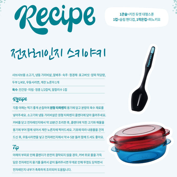 [전자레인지 요리 키트] 스마트 뒤집개, 원형 타파렌지 2단