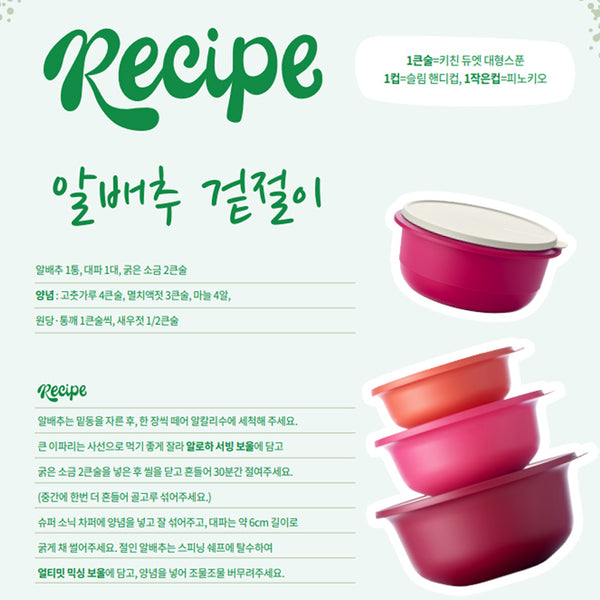 [겉절이 만들기 키트] 얼티밋 믹싱 보울 3.5L, 알로하 서빙 보울 세트 (3개)