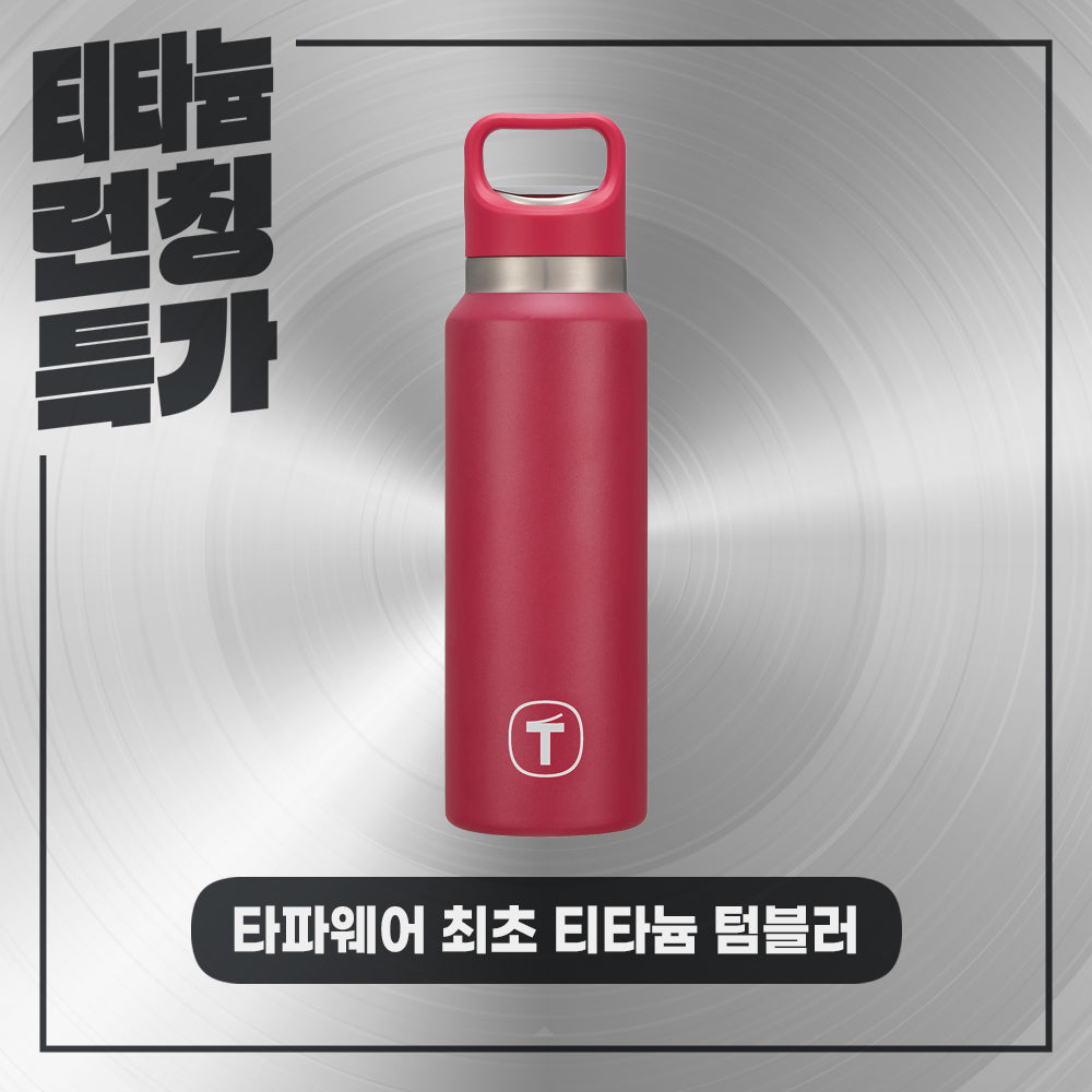 티타늄 텀블러 520ML 레드